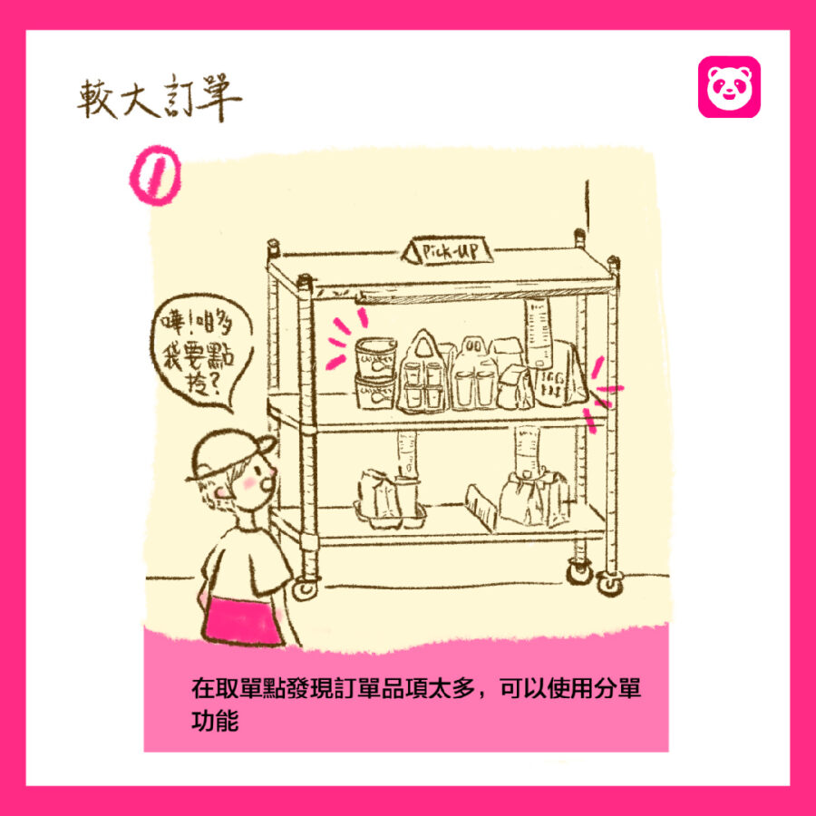 Knowledge Base – zh | foodpanda HK - Rider Hub