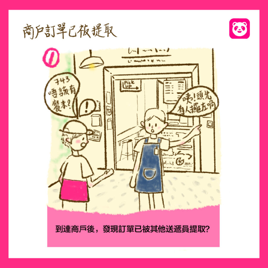 Knowledge Base – zh | foodpanda HK - Rider Hub